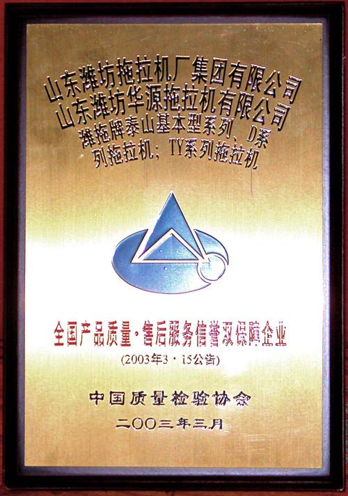 中國質(zhì)量協(xié)會授予：全國產(chǎn)品 質(zhì)量、售后服務(wù)信譽(yù)雙保障企業(yè)
